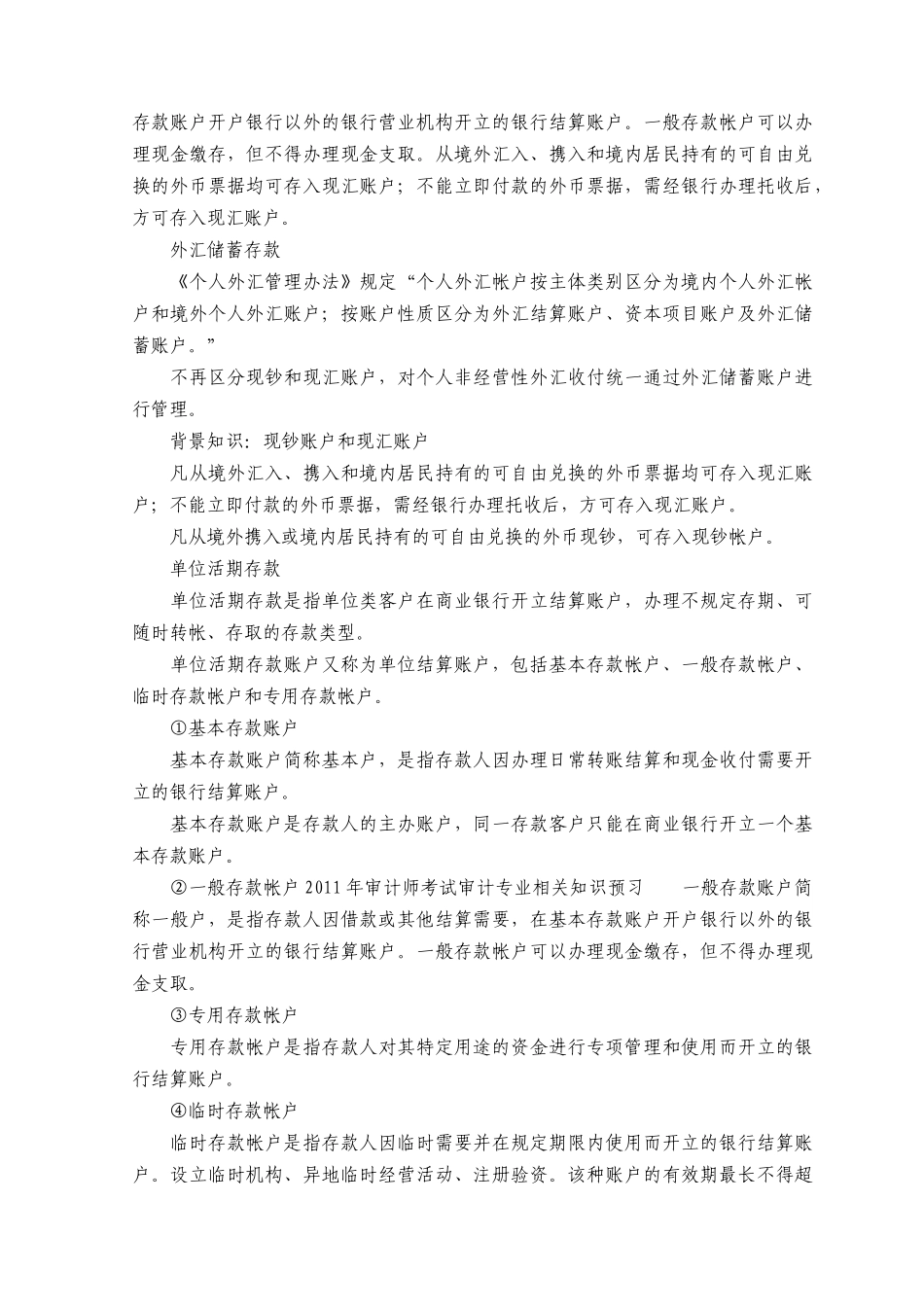 某年银行从业资格考试公共基础知识点_第2页