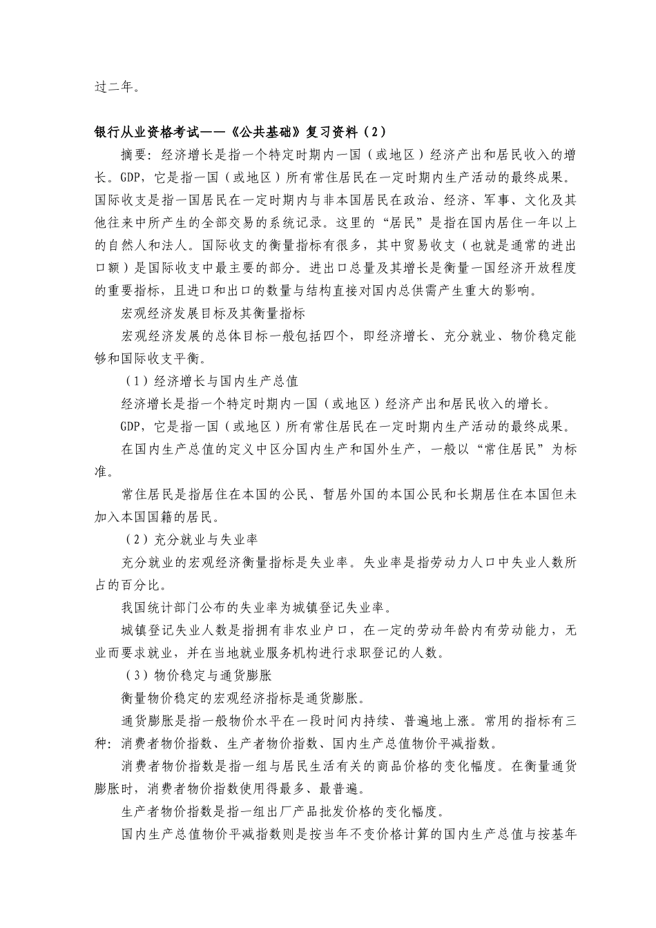 某年银行从业资格考试公共基础知识点_第3页