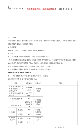 钢结构工程施工质量验收标准
