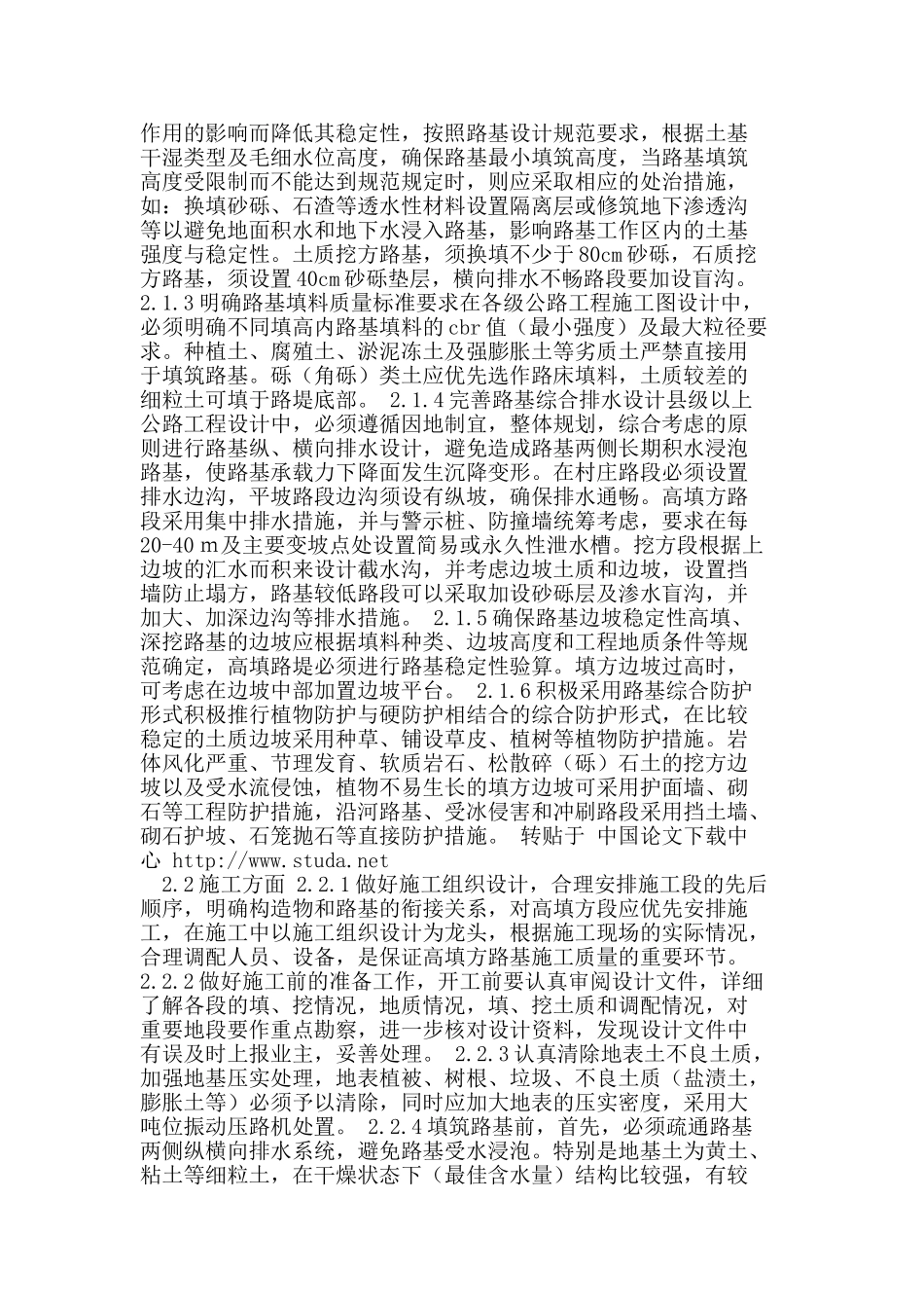 基工程质量的成因及处治措施_第2页