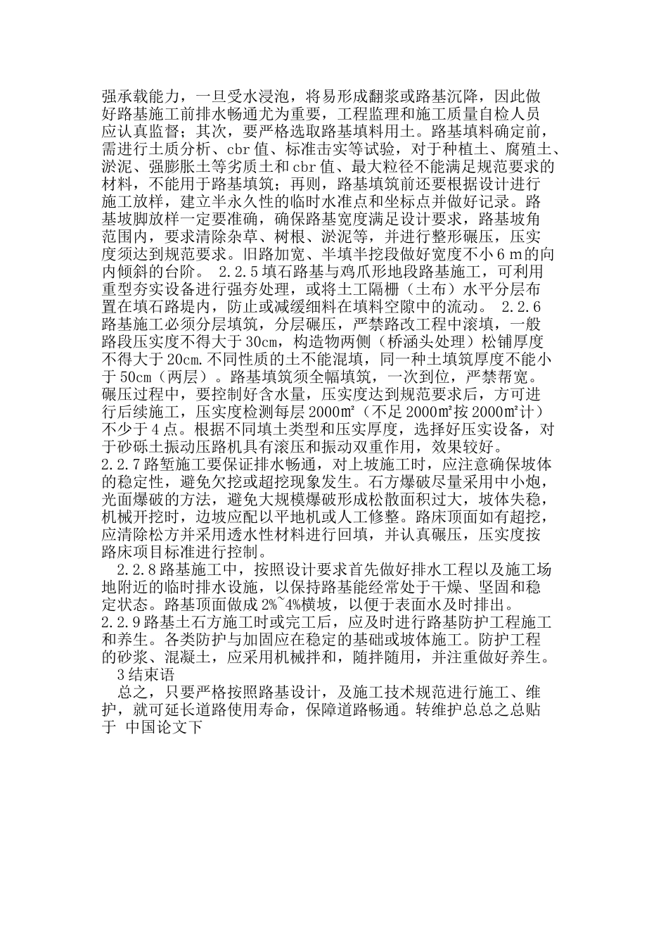 基工程质量的成因及处治措施_第3页