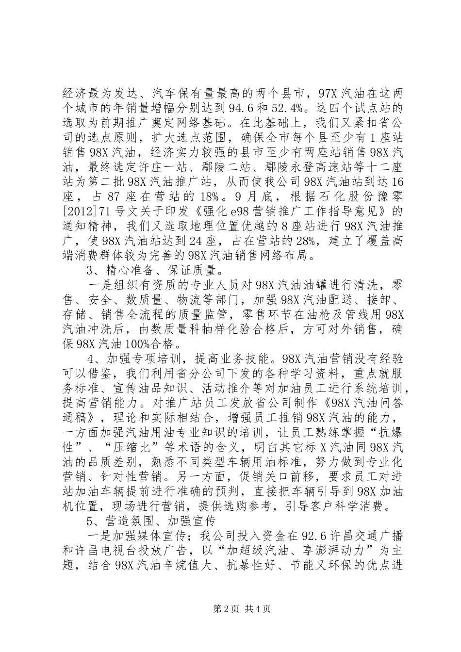 98X汽油推广情况汇报10_第2页