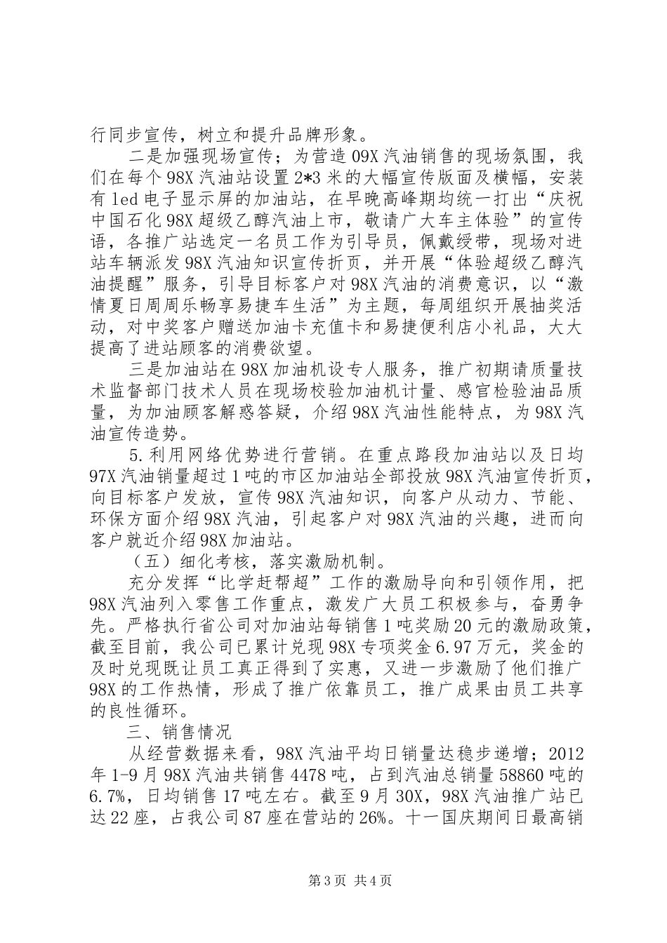 98X汽油推广情况汇报10_第3页