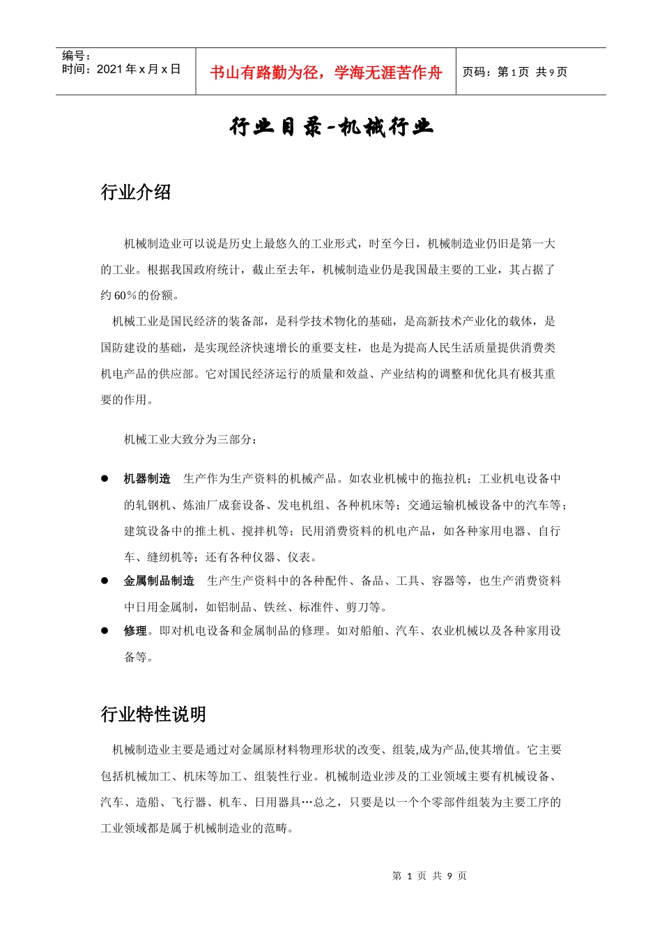 行业目录-机械五金_第1页