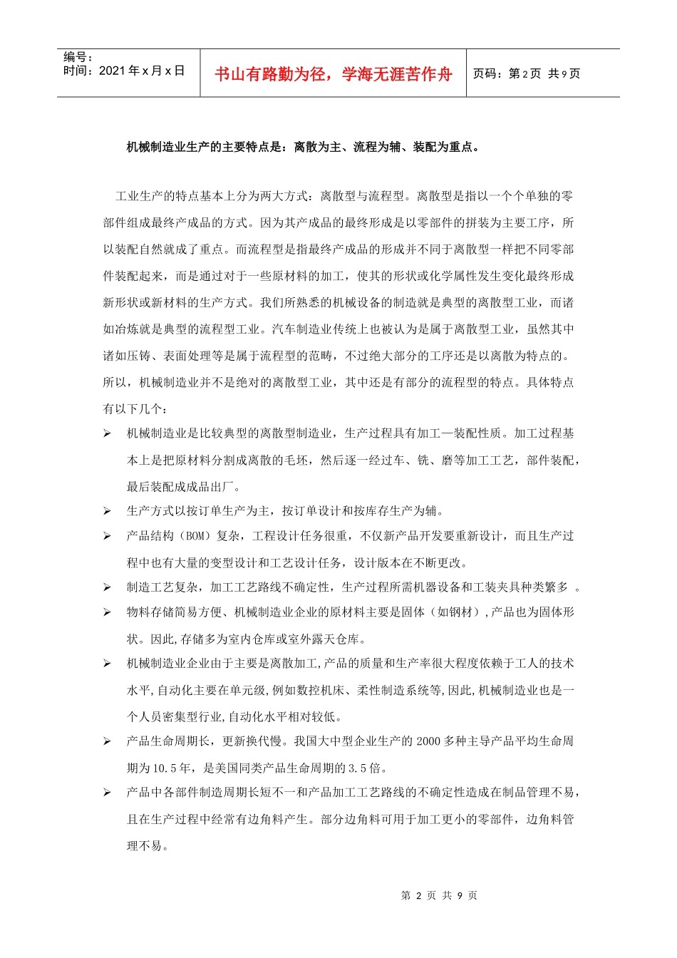 行业目录-机械五金_第2页