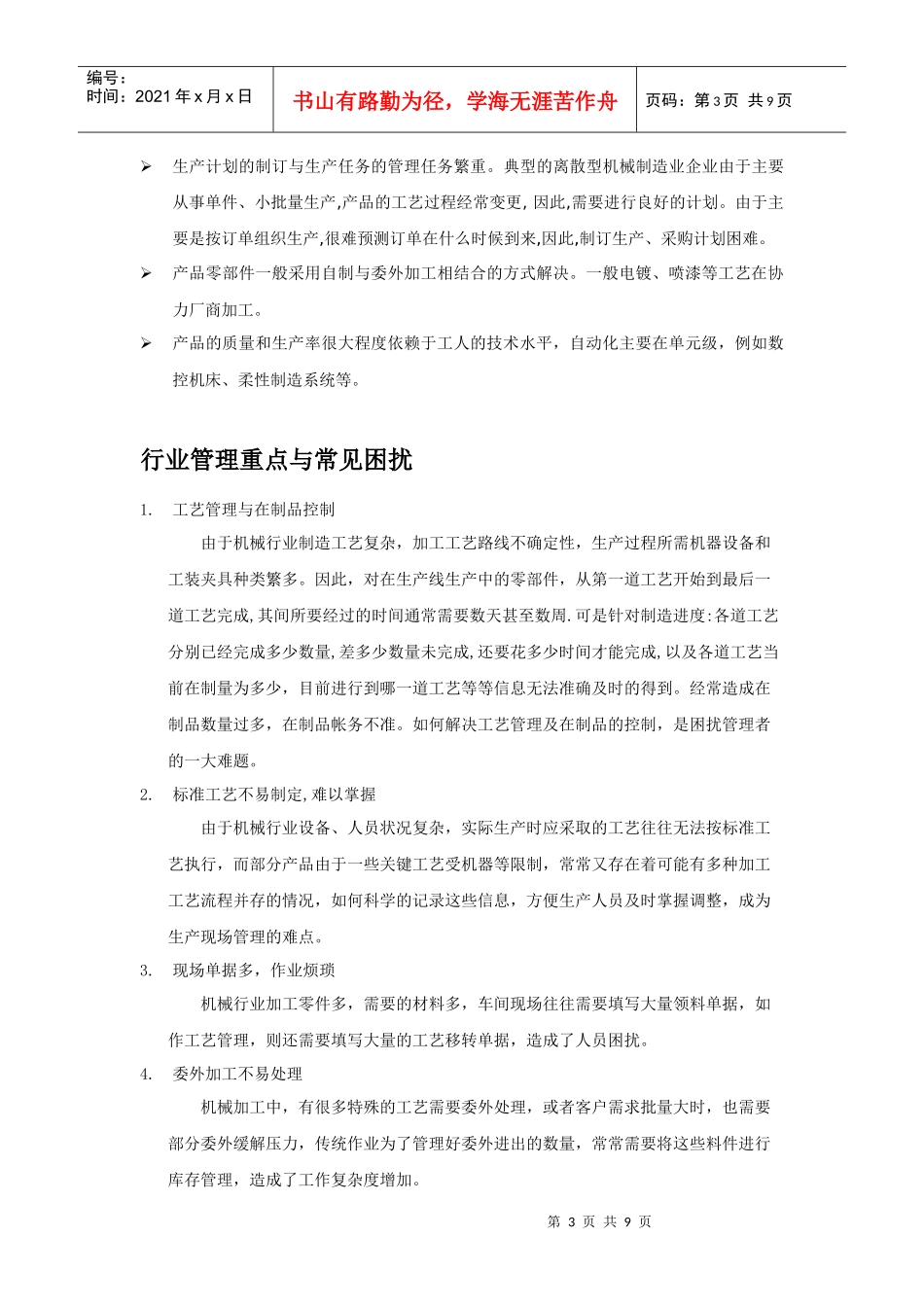 行业目录-机械五金_第3页