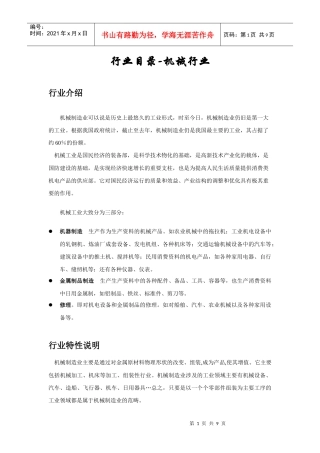 行业目录-机械五金