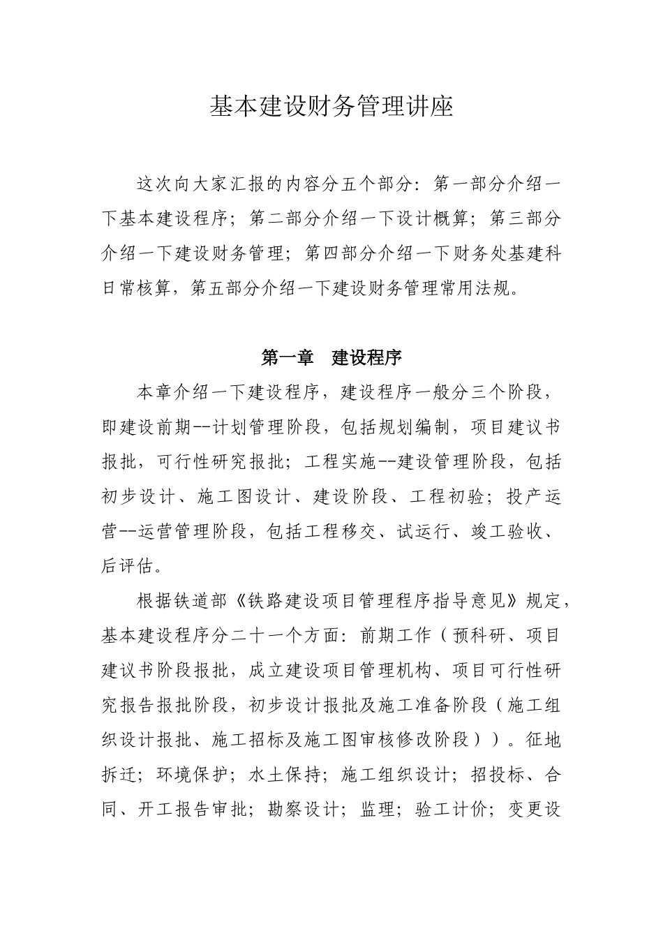 基本建设财务管理讲座_第1页