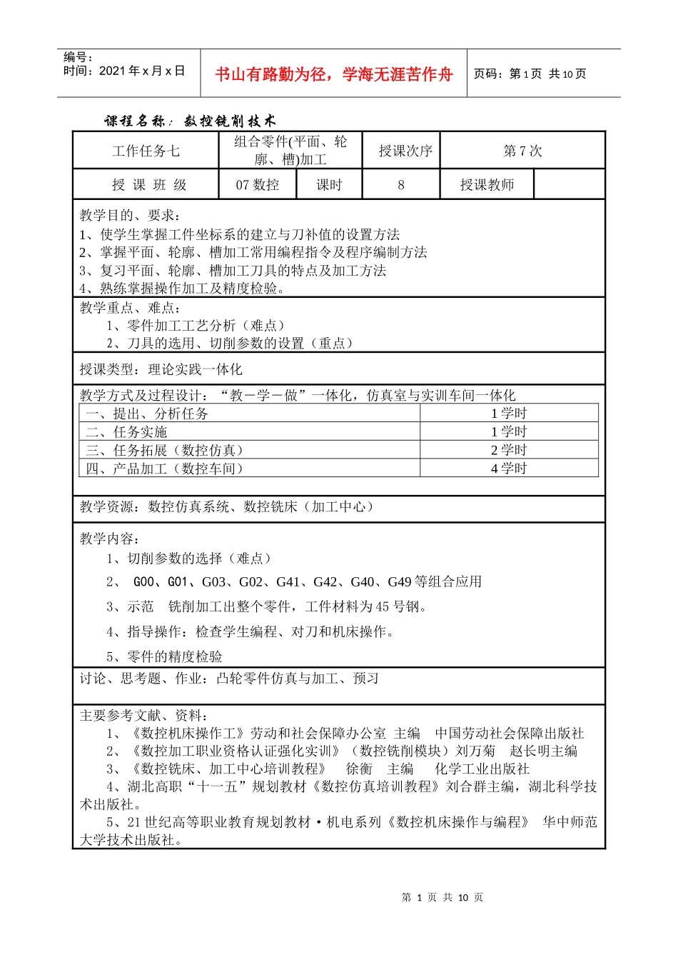 课程名称数控铣削技术_第1页