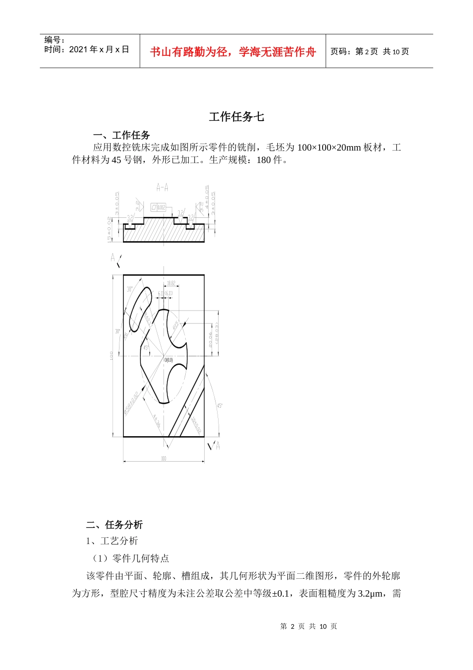 课程名称数控铣削技术_第2页