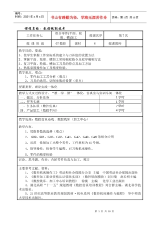 课程名称数控铣削技术