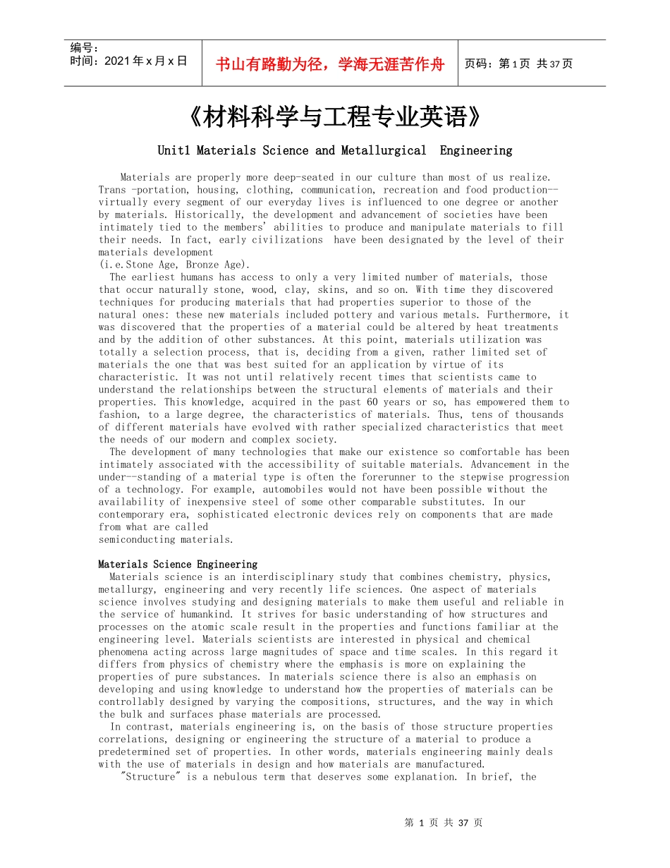 英语学习-《材料科学与工程专业英语》(DOC 38页)_第1页