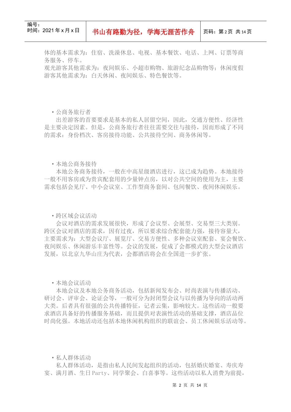 酒店开业前筹备工作_第2页