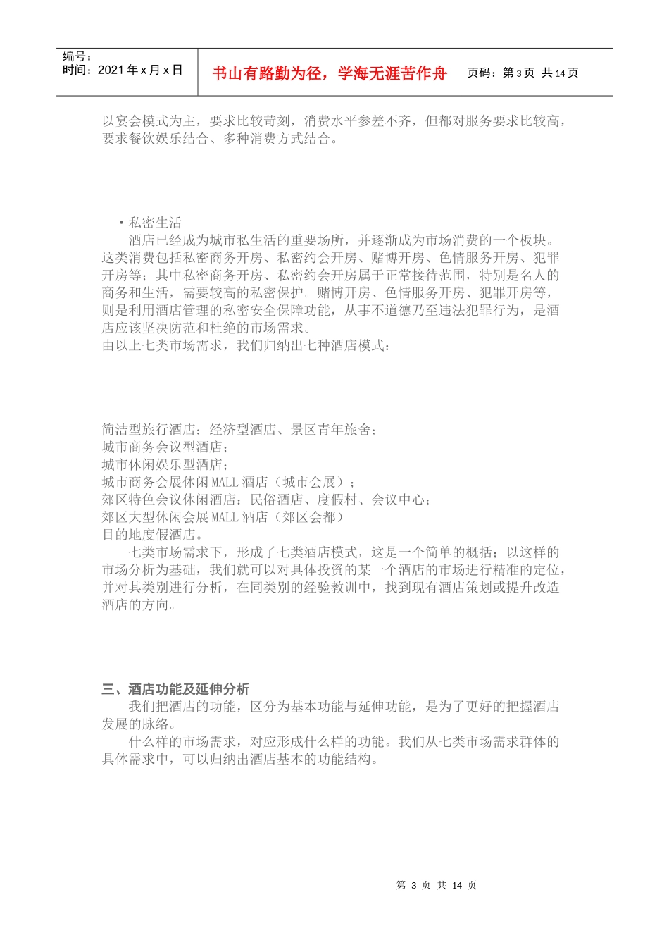 酒店开业前筹备工作_第3页