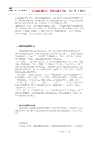 酒店开业前筹备工作