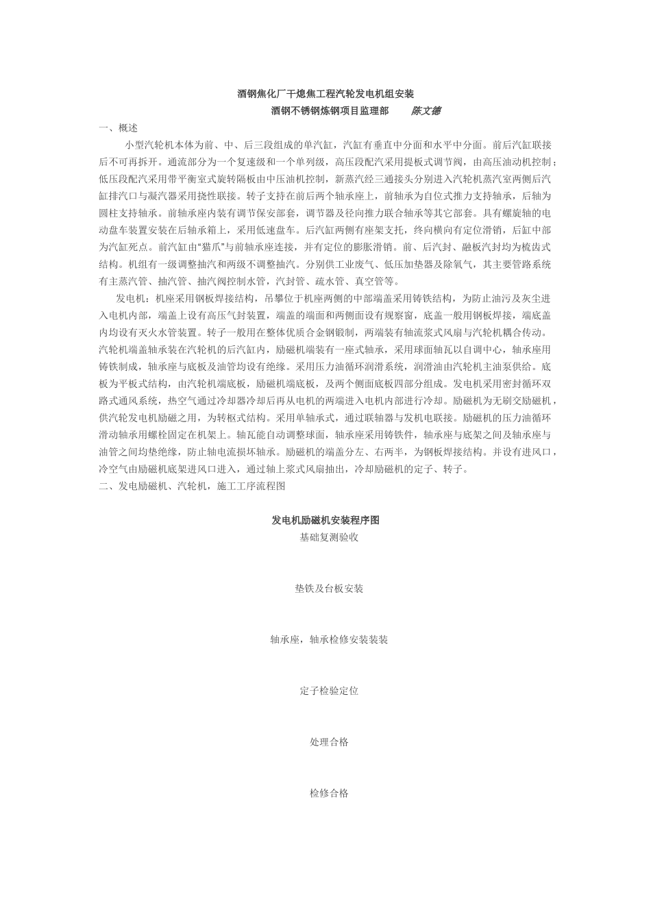 酒钢焦化厂干熄焦工程汽轮发电机组安装_第1页
