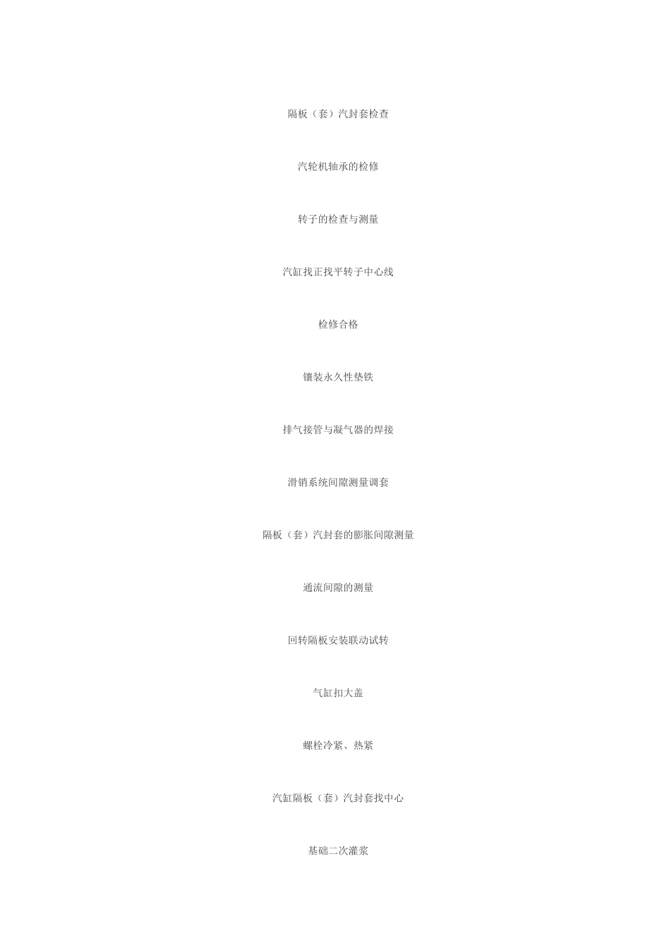 酒钢焦化厂干熄焦工程汽轮发电机组安装_第3页
