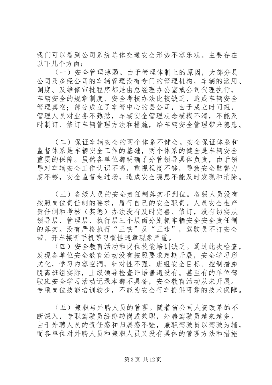 车辆安全检查报告“安全月,我们在行动”大全_第3页