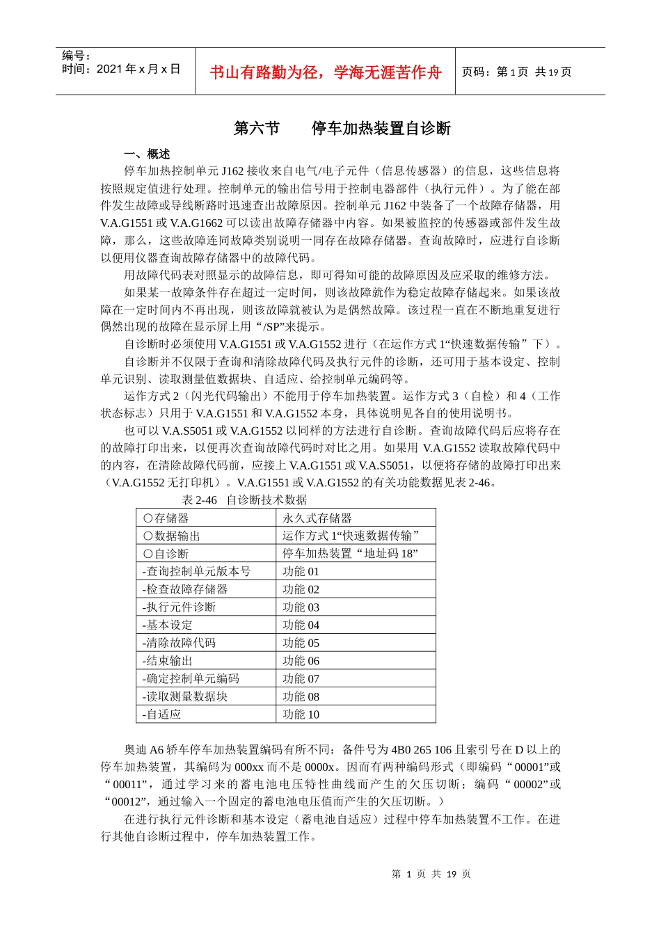 第02章某汽车A6空调检修6_第1页