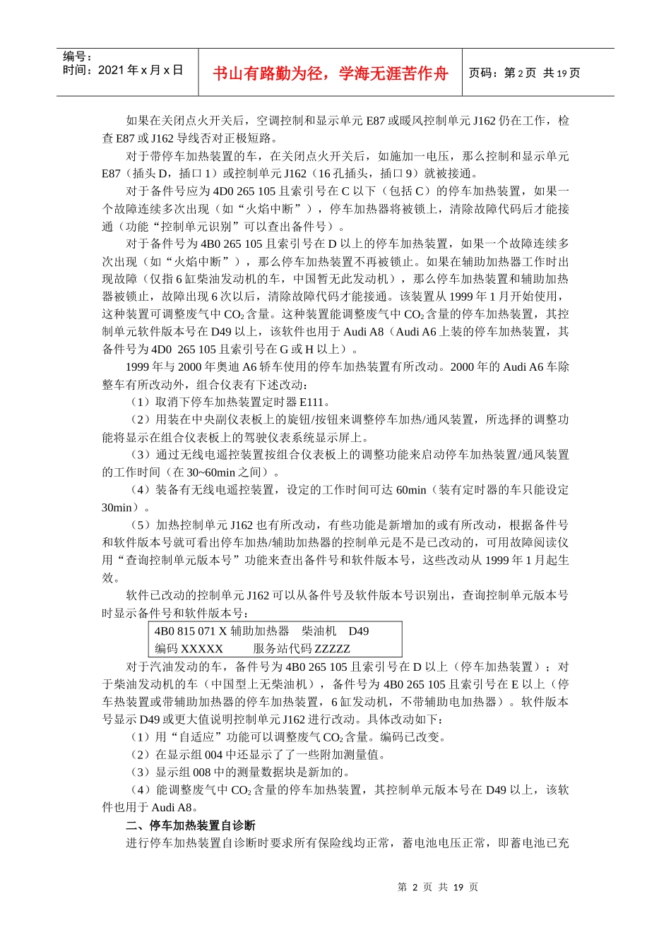 第02章某汽车A6空调检修6_第2页