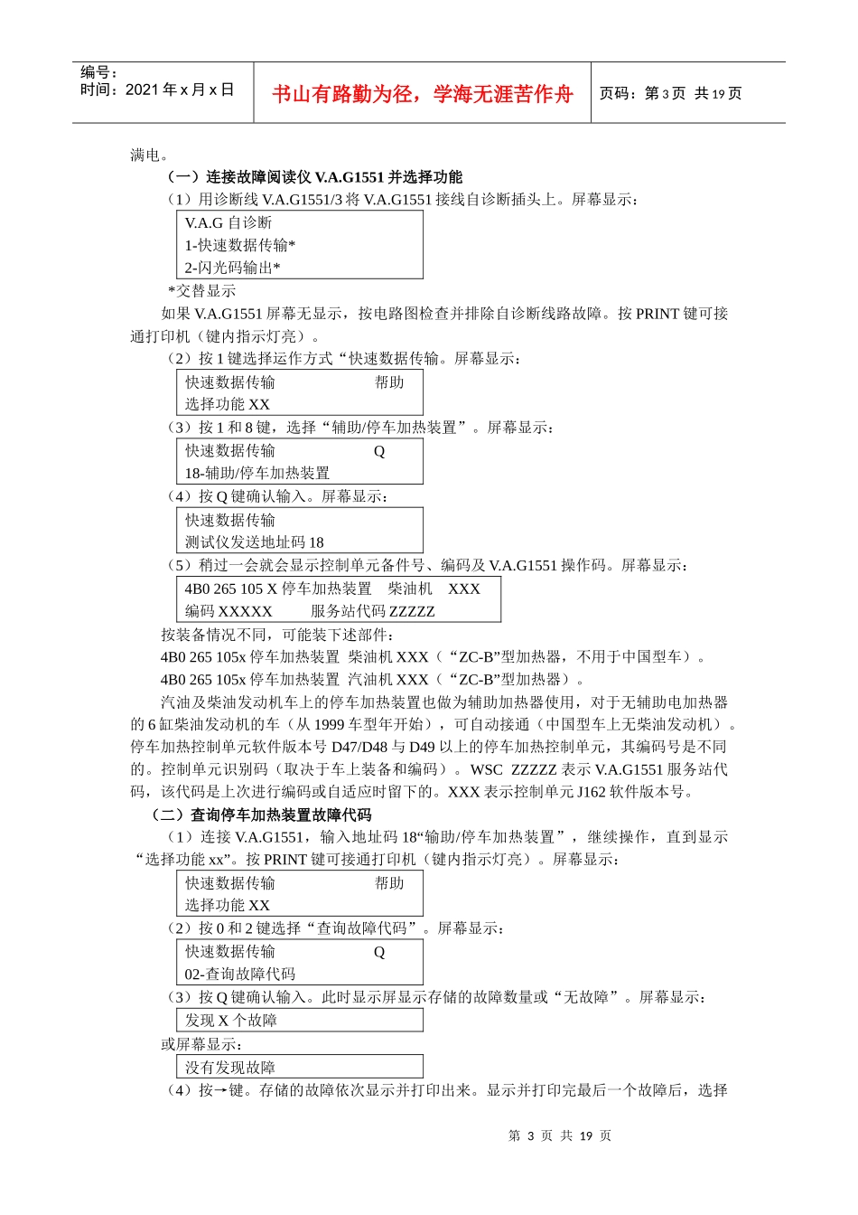 第02章某汽车A6空调检修6_第3页
