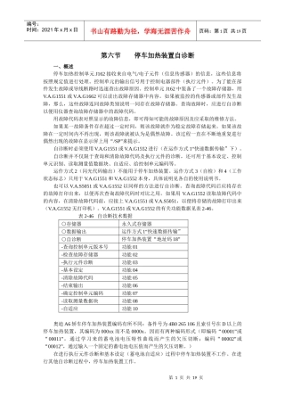 第02章某汽车A6空调检修6