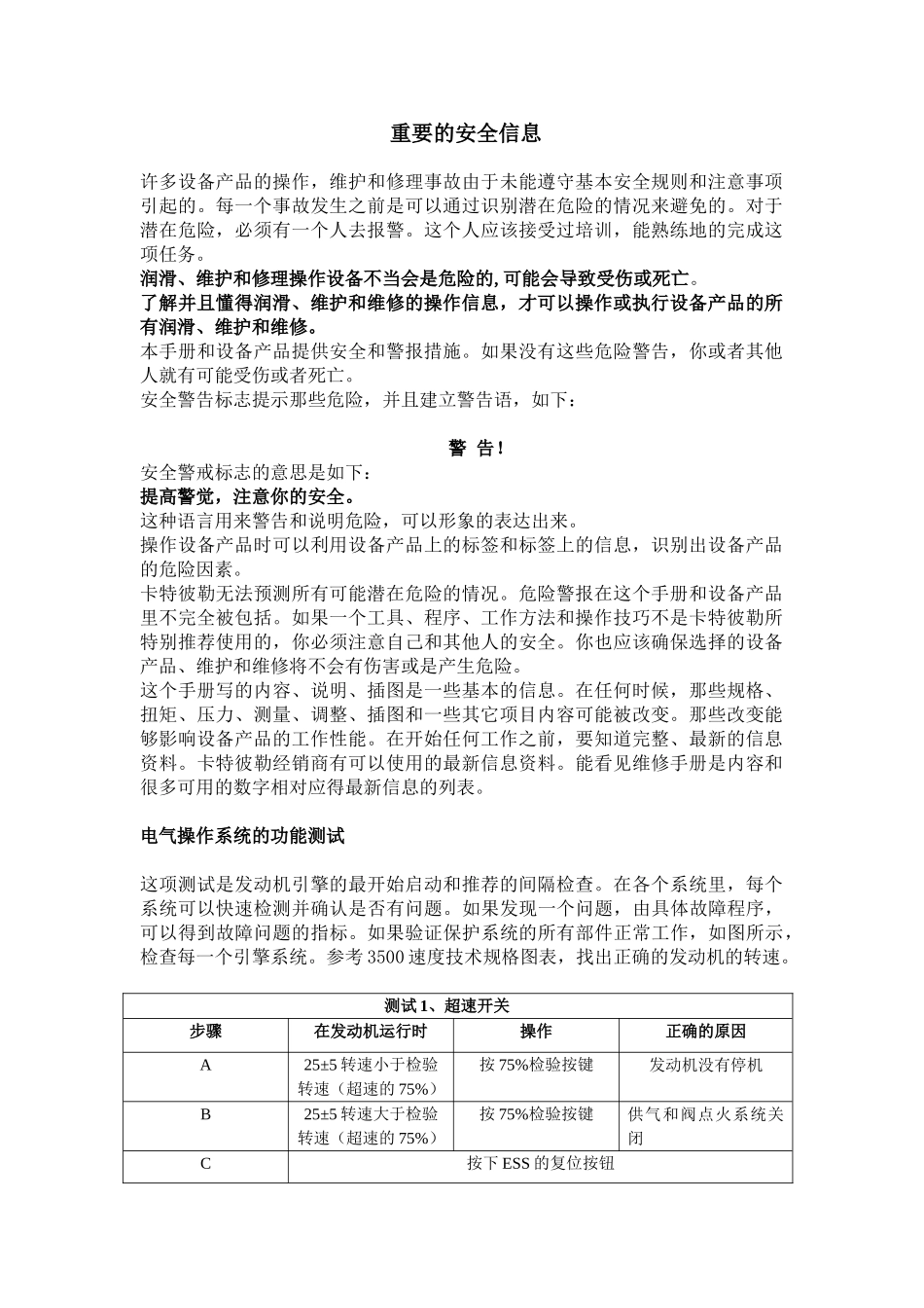 卡特发动机故障诊断与排除_第2页