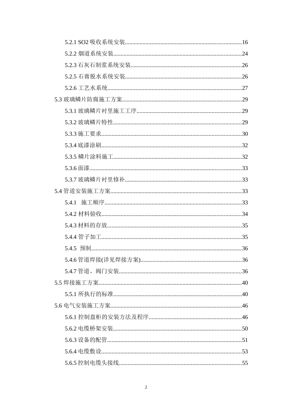 锅炉烟气脱硫脱硝改造工程施工组织设计_第3页