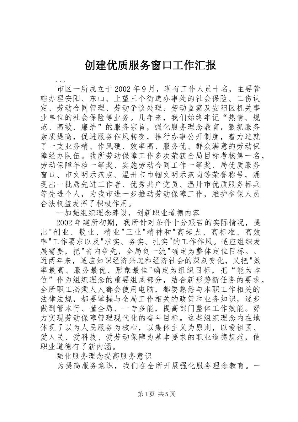 创建优质服务窗口工作汇报_第1页