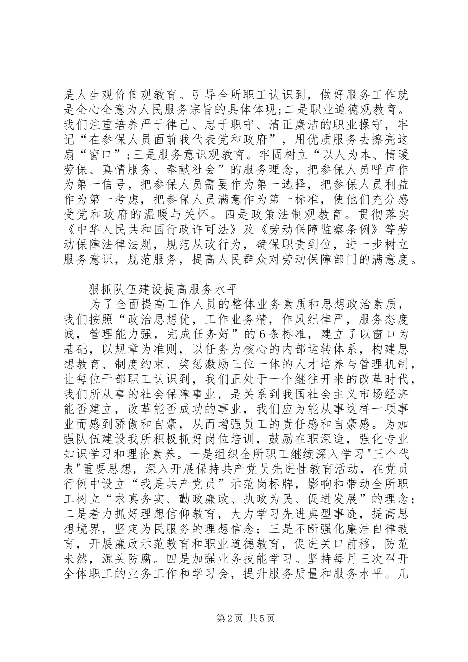 创建优质服务窗口工作汇报_第2页
