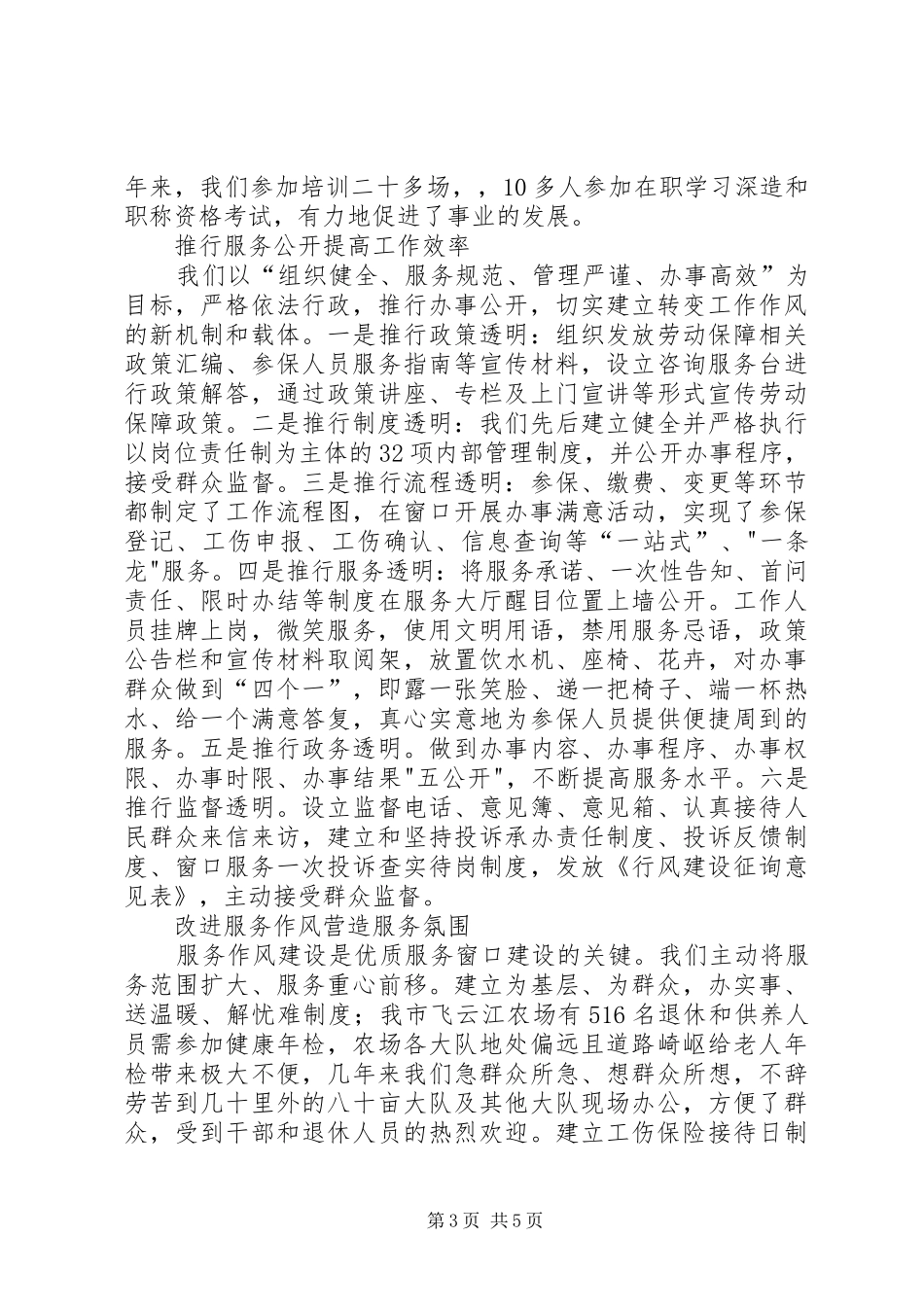 创建优质服务窗口工作汇报_第3页