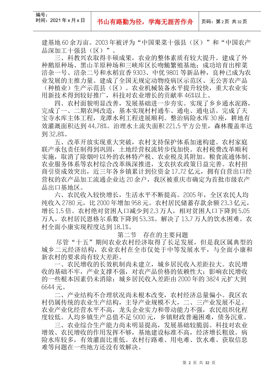 重庆市涪陵区农业和农村经济发展十一五规划（doc 48）_第2页