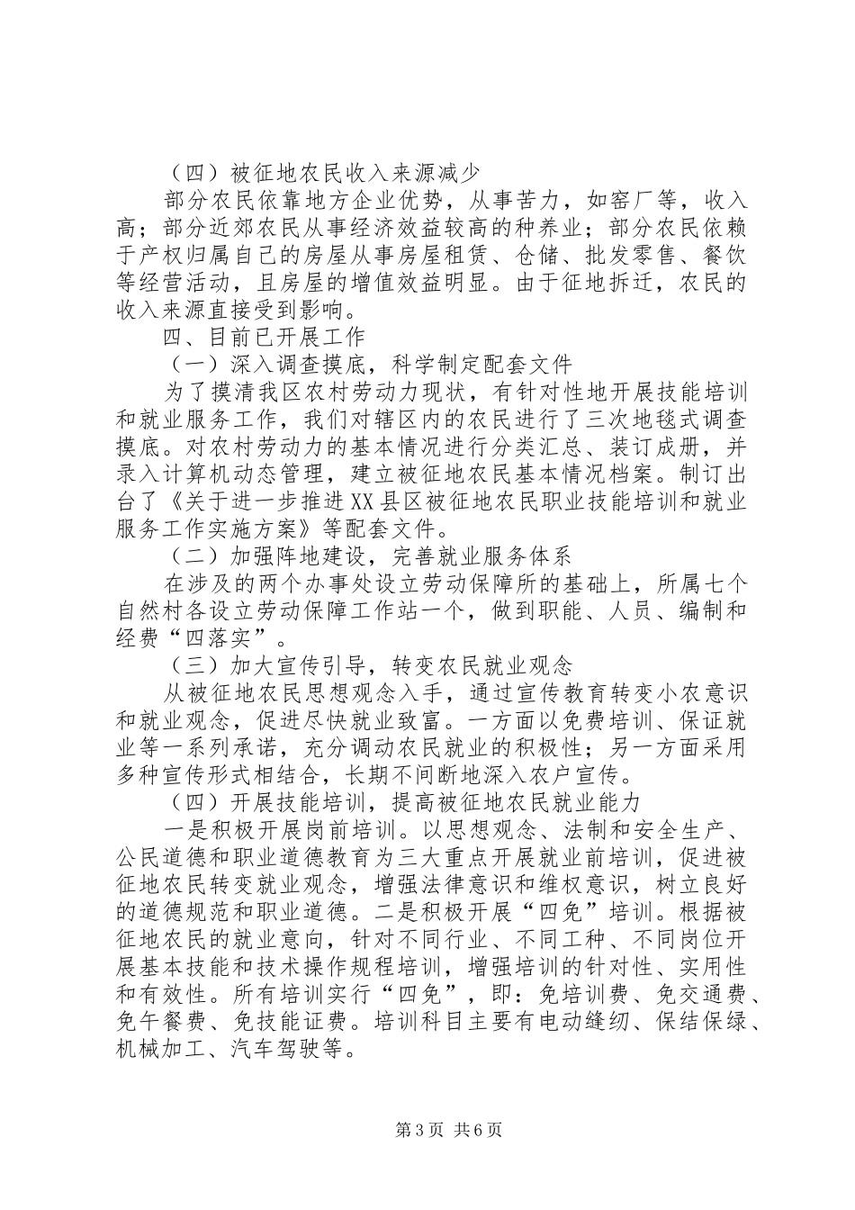 被征地农民就业和培训问题调研报告_第3页