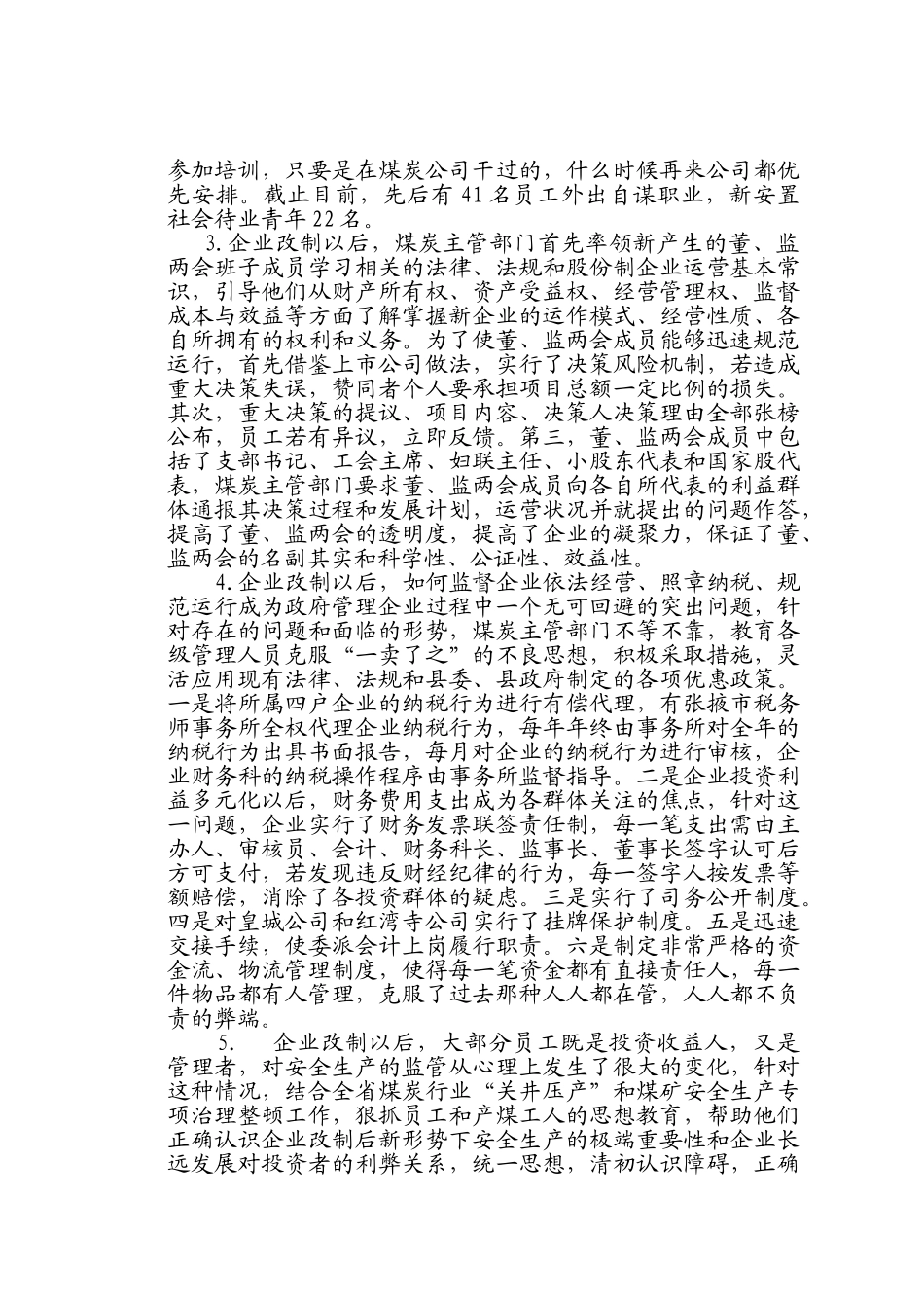 加快企业改革    提高经济效益_第3页