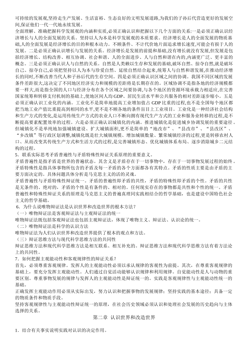 马克思主义基本原理概论课后习题标准答案[1]_第3页