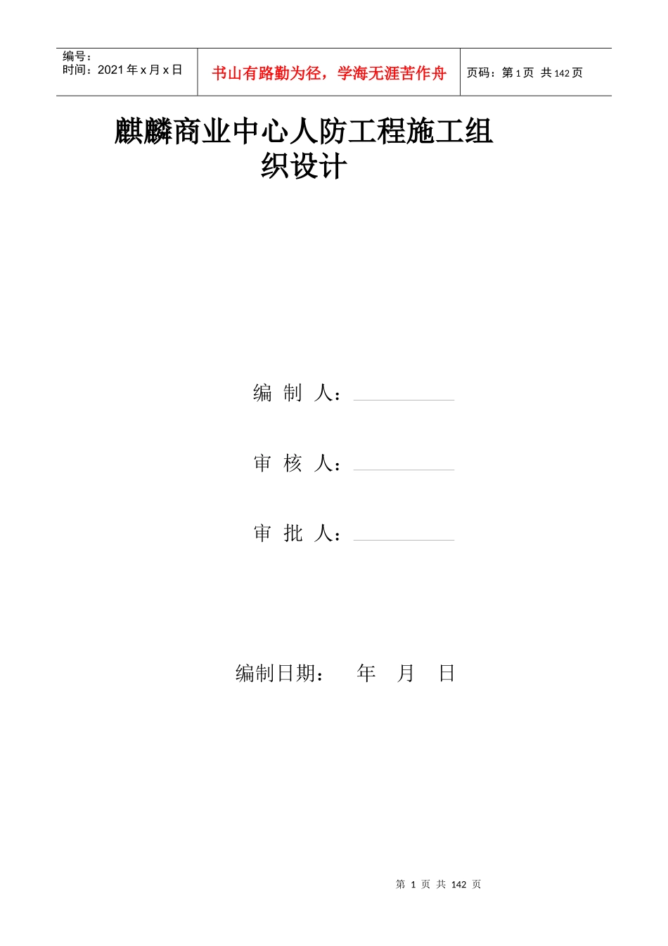麒麟商业中心 人防工程施工组织设计_第1页