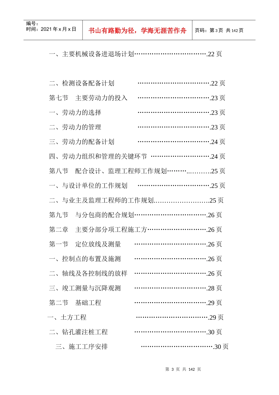 麒麟商业中心 人防工程施工组织设计_第3页