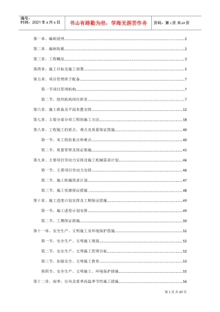 装饰施工方案(DOC65页)