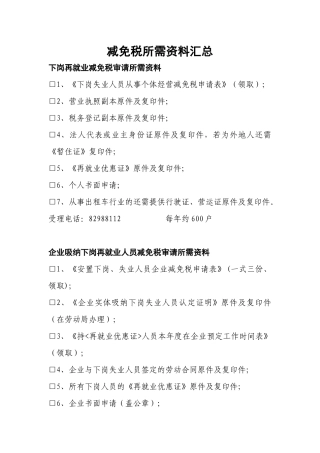 减免税资料汇总