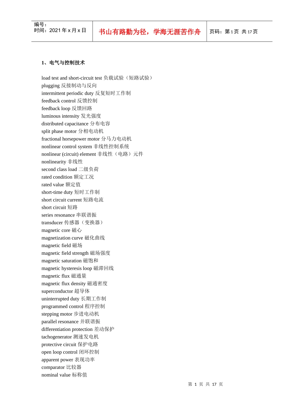 英语词汇(电气 控制 设备等)_第1页