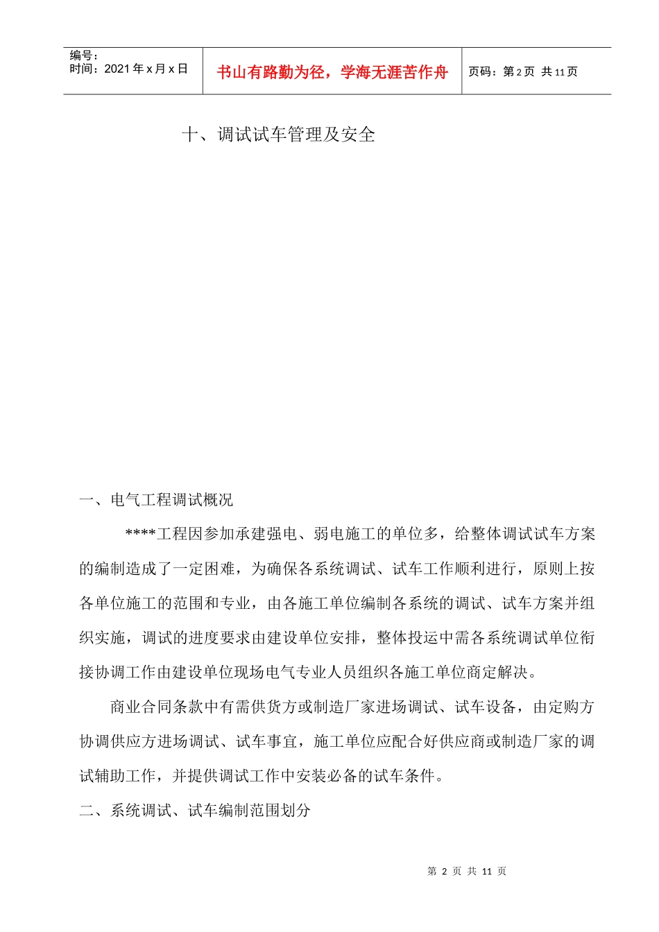 电气调试方案[电气就业网版本]_第3页