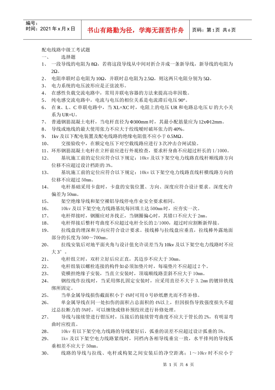 配电线路中级工考试题_第1页