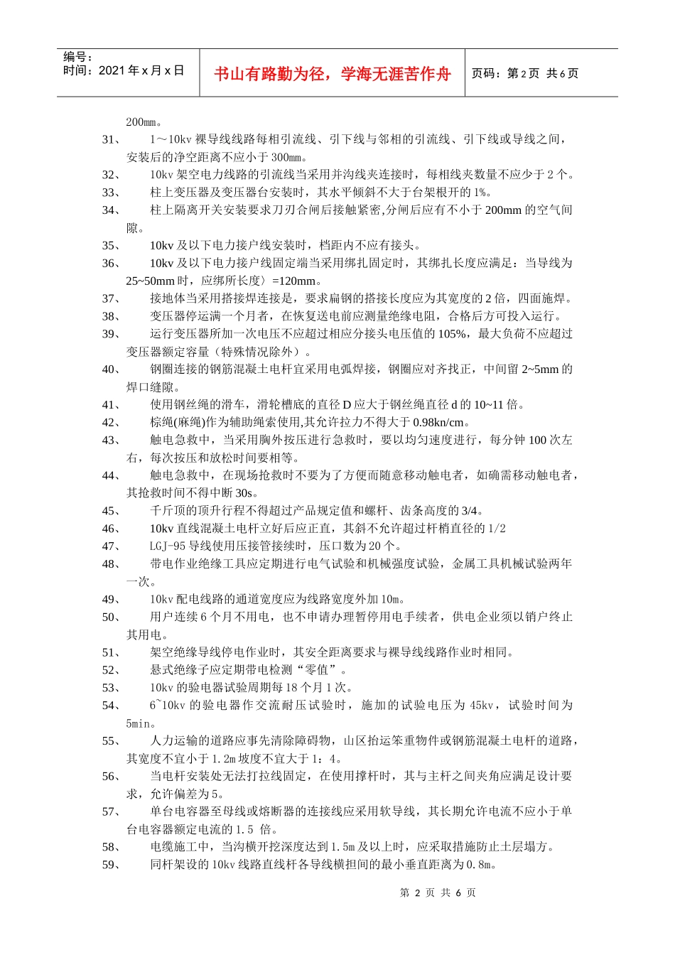 配电线路中级工考试题_第2页