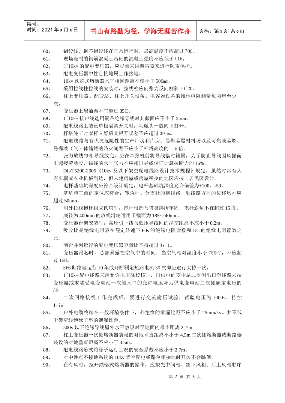 配电线路中级工考试题_第3页