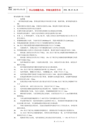 配电线路中级工考试题
