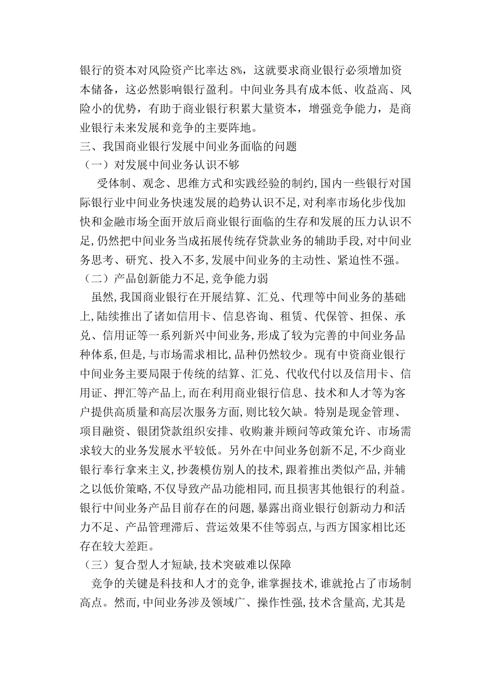浅析我国商业银行中间业务的发展_第2页