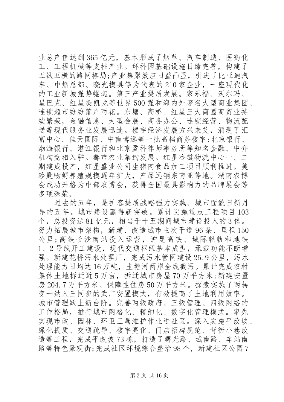 XX县区区政府工作报告_第2页