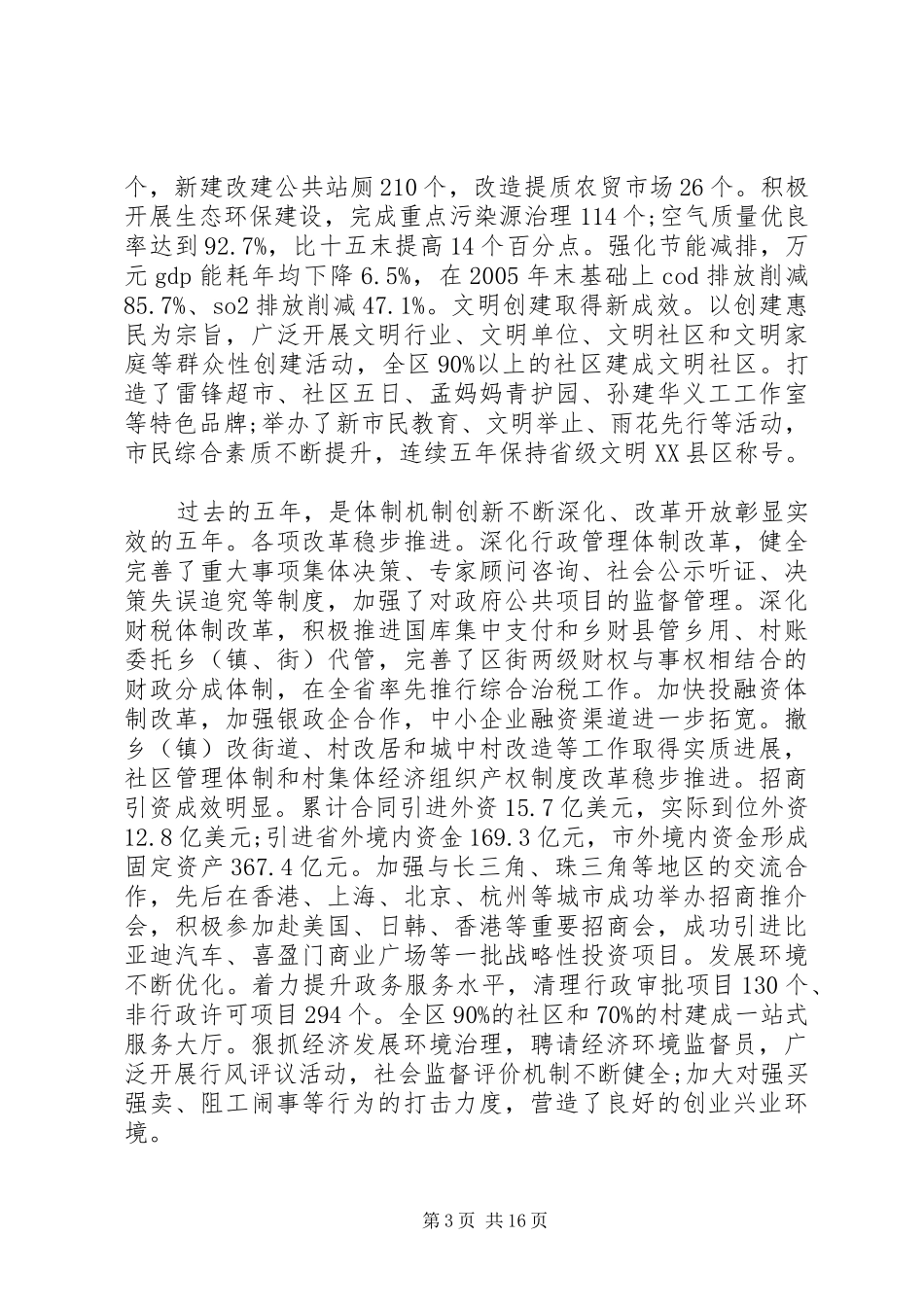 XX县区区政府工作报告_第3页