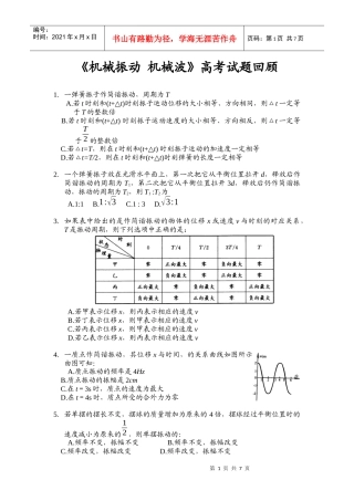 高考试题回眸机械振动 机械波