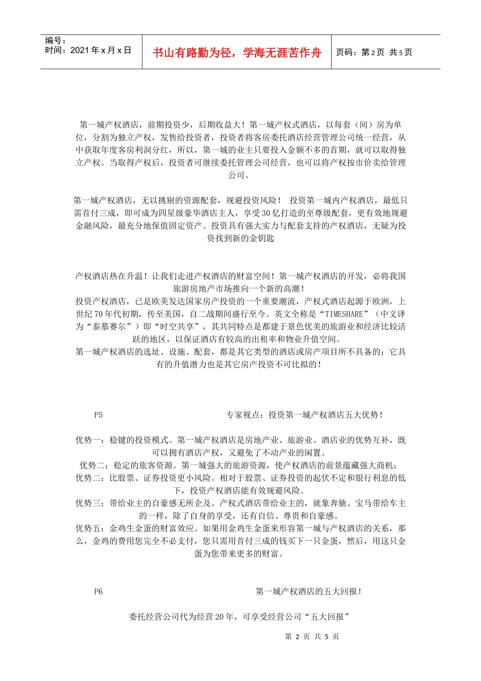 酒店式公寓文案_第2页